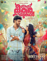 ATHIBHEEKARA KAAMUKAN